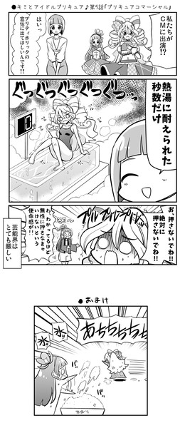 ●キミとアイドルプリキュア♪第5話「プリキュアコマーシャル」