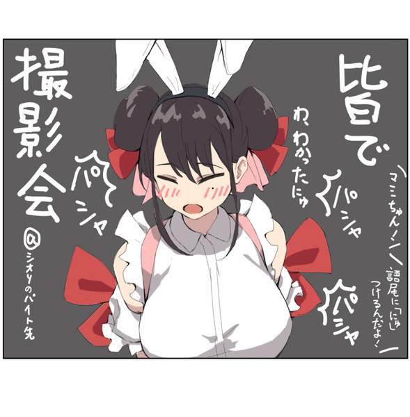 パシャ　パシャ