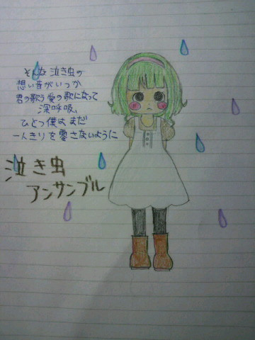 泣き虫アンサンブル　描いてみた