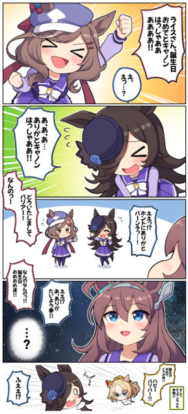今回追加されたマチタンとのライス誕生日会話が可愛すぎた件