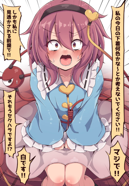 さとりちゃんの目の前でわざと破廉恥なことを考えてみる
