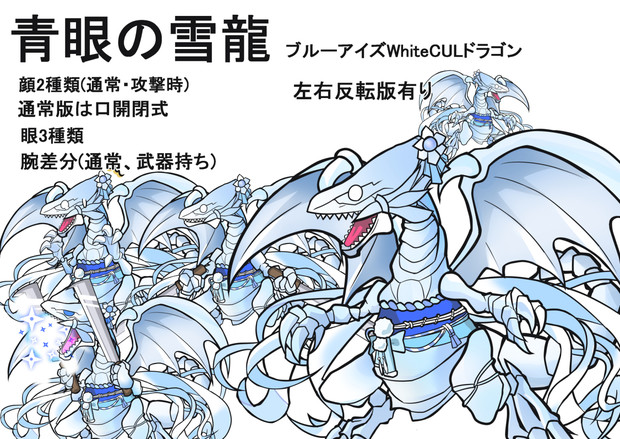 青眼の雪龍(ブルーアイズWhiteCULドラゴン) / さんぞう さんの