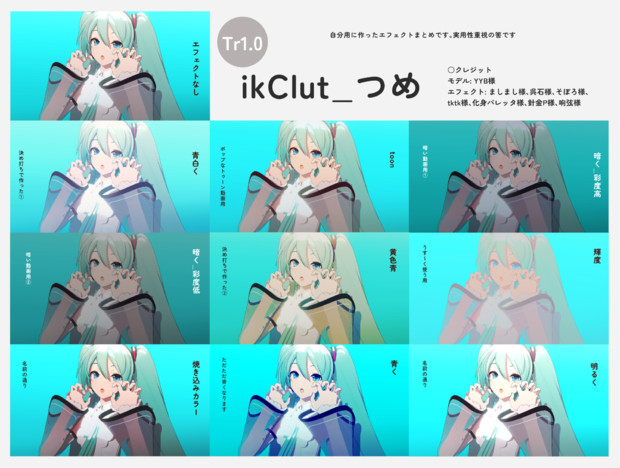ikClut改変_つめ