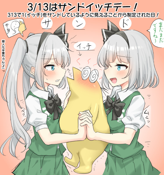 3/13はサンドイッチデー！