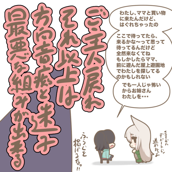 迷子が迷子を呼ぶ負の連鎖を容易に思い浮かんでしまった妲己