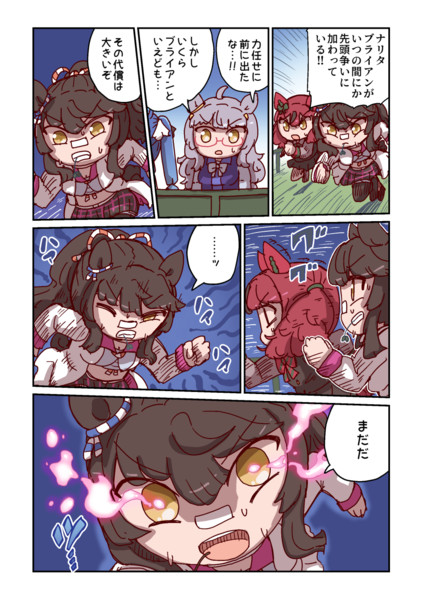 ナリタブライアンとピンチ