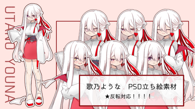 【MYCOEIROINK/UTAU】歌乃ような PSD立ち絵素材