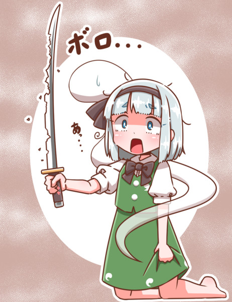 切れないものもわりとあるタイプの妖夢ちゃん