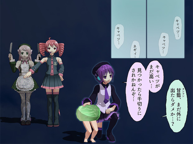 UTAUキャベツ事情