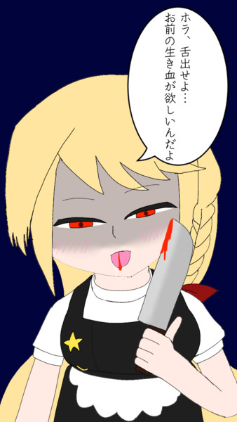 血を交わしたいSZ姉貴