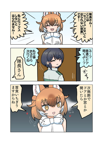 しないと出られない部屋