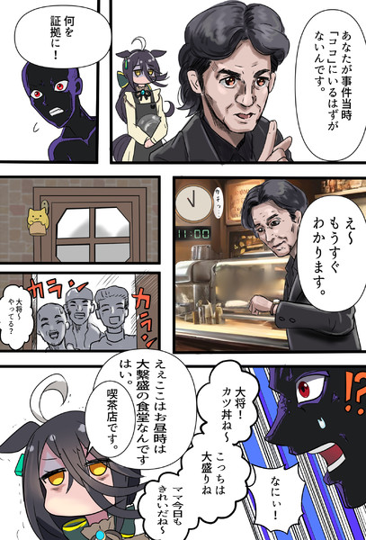 まんはったん事件簿