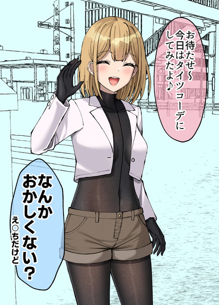 はりきってタイツコーデにしてきた彼女