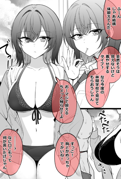 胸とかめっちゃでかいね！