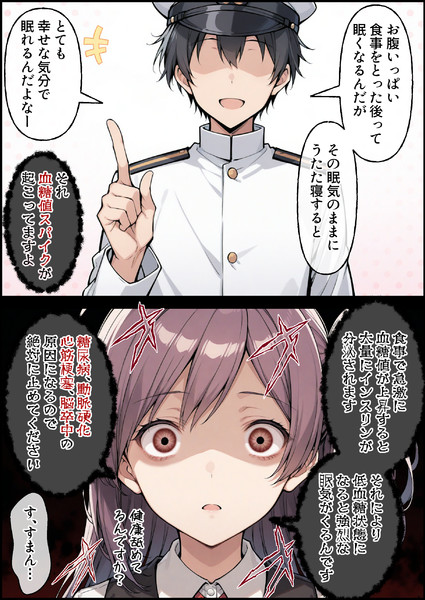 ドカ食い気絶ガチアンチ萩風