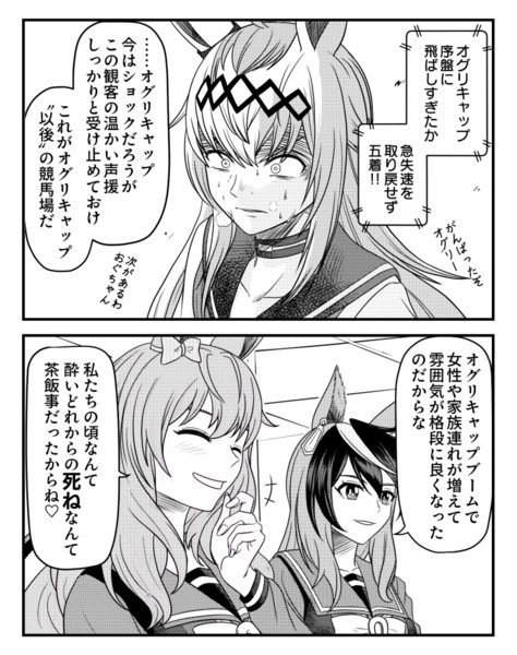ウマ娘漫画「ウマ娘シン・デレラグレイ～先駆者たち～」