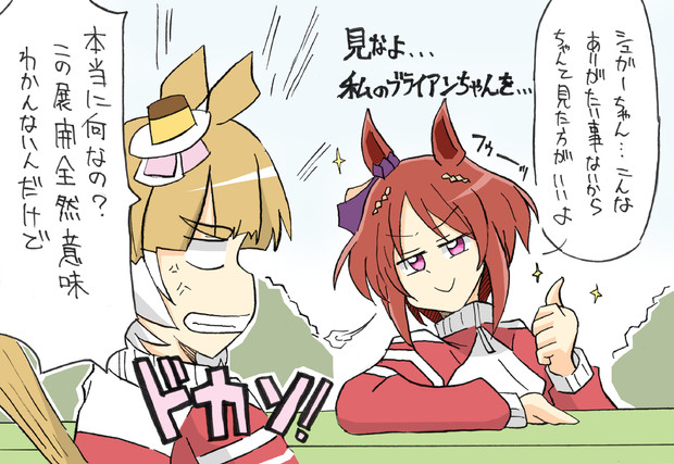 見なよ…私のブライアンちゃんを…(完全版)