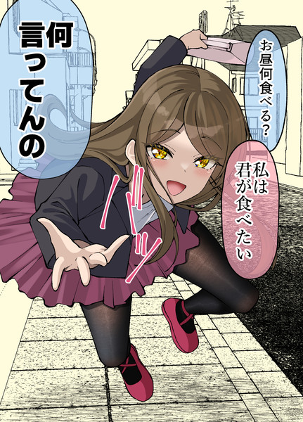 彼女と決める昼食