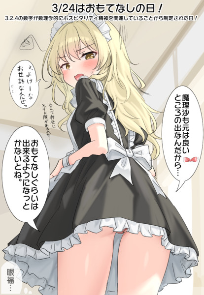 3/24はおもてなしの日！