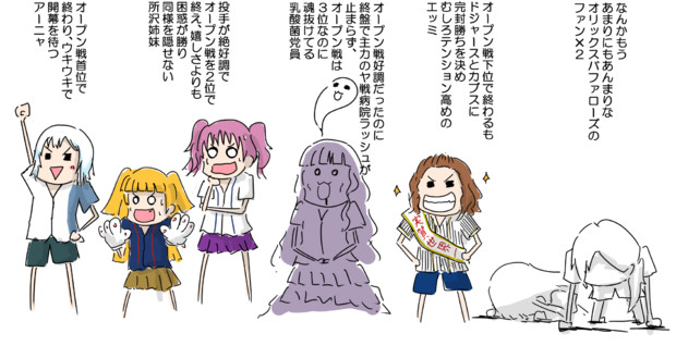 【泣いても笑っても】オープン戦が終わりましたが【もうすぐ始まる】