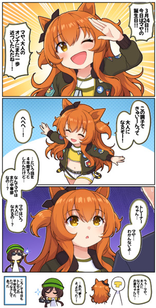 マヤの誕生日ボイスと謎