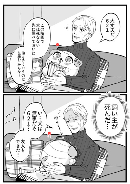 ごすずんの苦手、犬の地雷