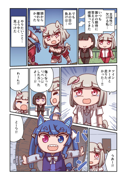 ハッピーミークと願い