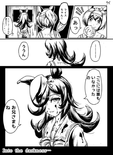 闇堕ちライス　〜前日譚〜　(2／3)