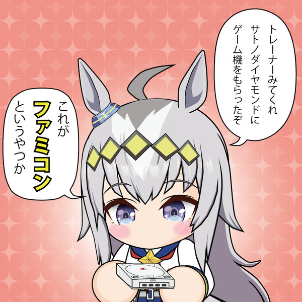 ゲーム機もらった