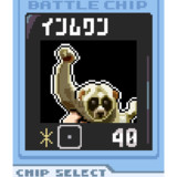 【ドット絵】バトルチップ『インムクン』