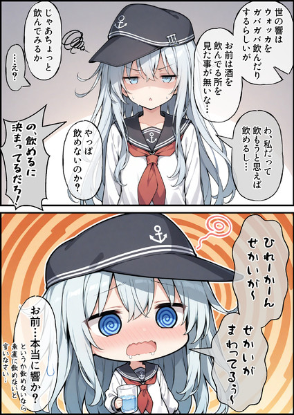 酔っぱらい響