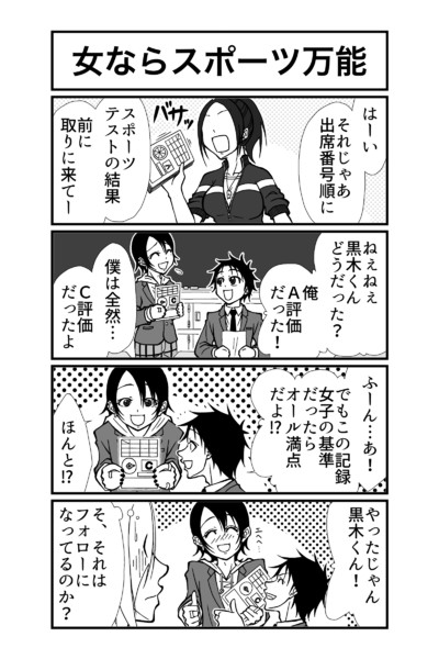 女子になった男友達との付き合い方【第44話】
