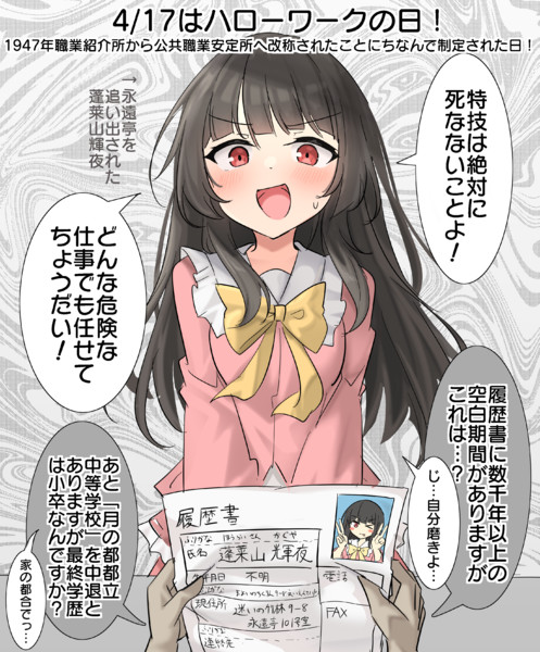 4/17はハローワークの日！