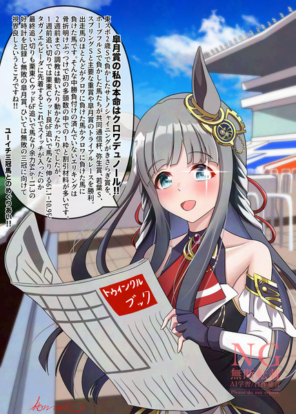 クロノジェネシス机上のメソッドin皐月賞 / 狛井こーひー さんの
