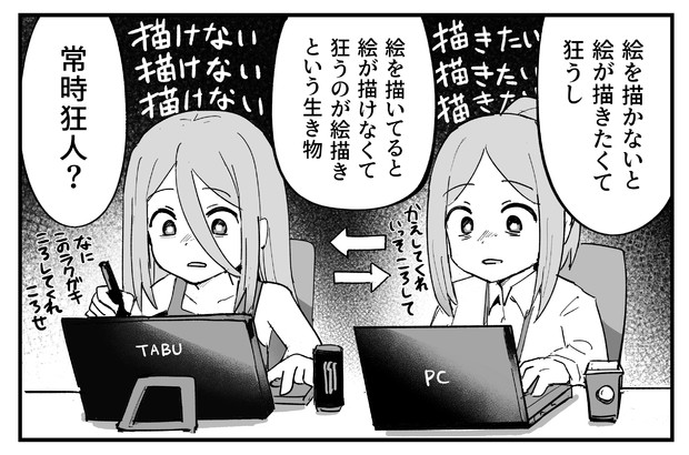 絵描きという生き物