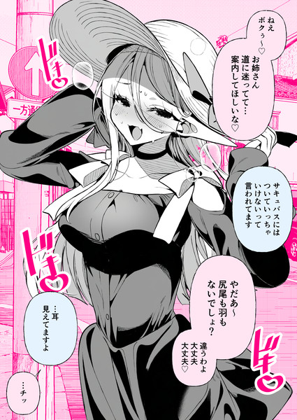 サキュバスのいる日常「大丈夫♡」