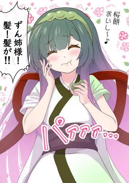 桜餅を食べたずん子さん