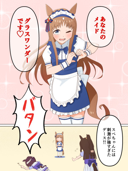 メイドグラス