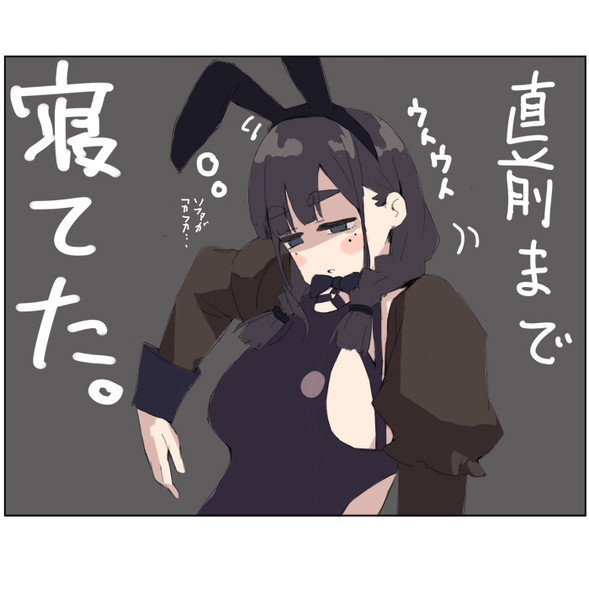 ウトウト
