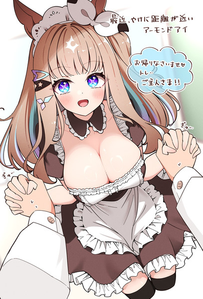 メイドアイちゃん