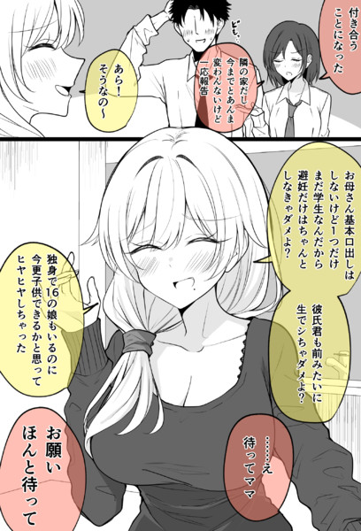 さらっととんでもないことをぶちまける彼女の母親