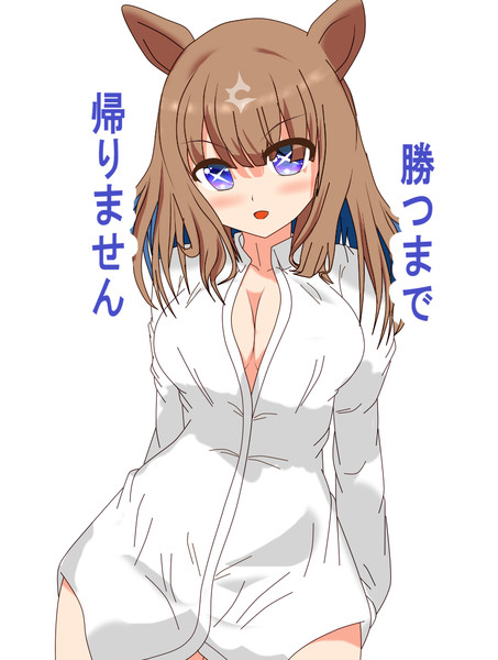 勝つまで籠城