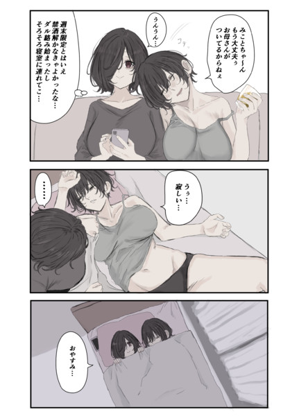 週末ダメダメママ