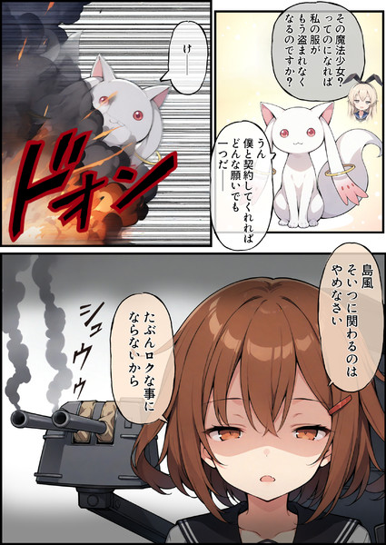 島風さんを止める雷ママ