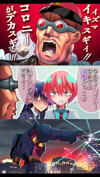 疲れからか不幸にも黒塗りのサイコガンダムと追突してしまうイズマコロニー