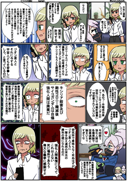 バスクとの通話