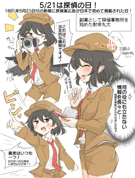 5/21は探偵の日！