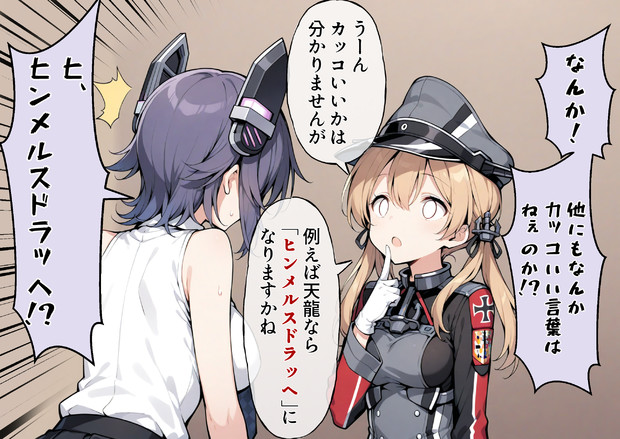 ヒンメルスドラッヘ天龍