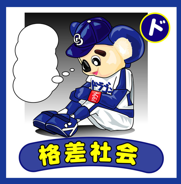 ニコニコ 格差社会 動菓 Maruyon さんのイラスト ニコニコ静画 イラスト
