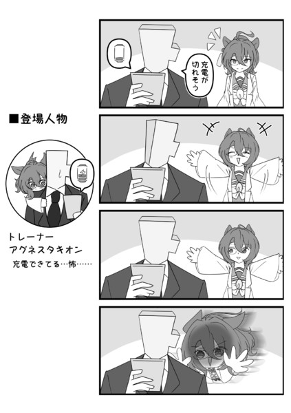 充電